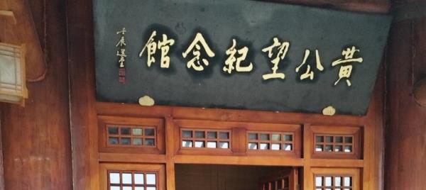 黄公望风情小镇