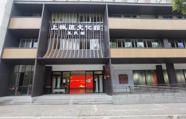 上城区文化馆