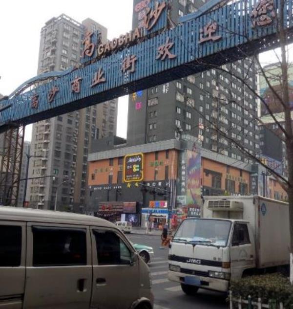 杭州高沙商业街