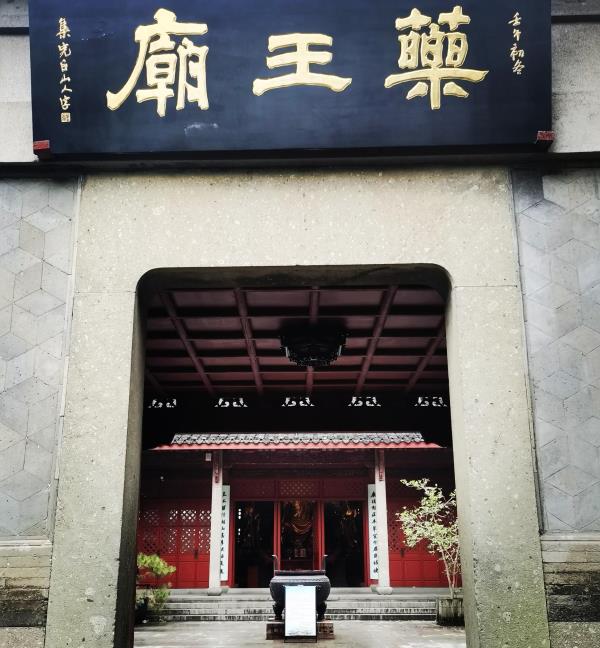 吴山药王庙