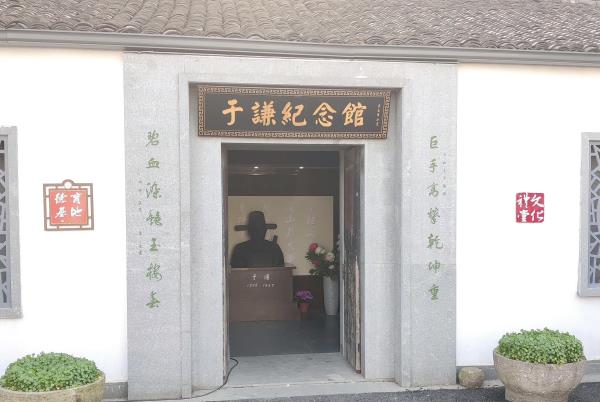 于谦纪念馆