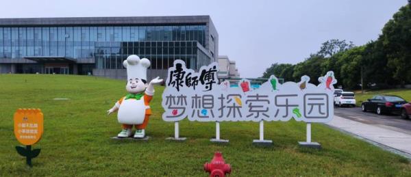 康师傅梦想探索乐园
