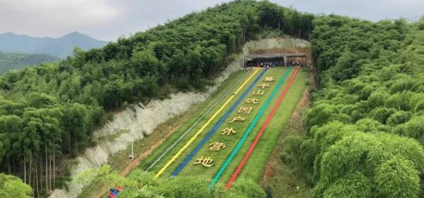 莫干山沈园户外拓展营地
