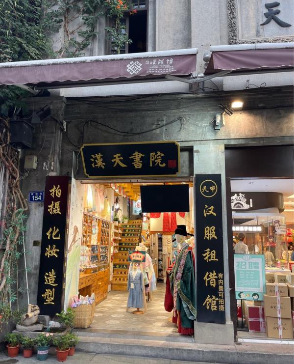 杭州天申汉服馆