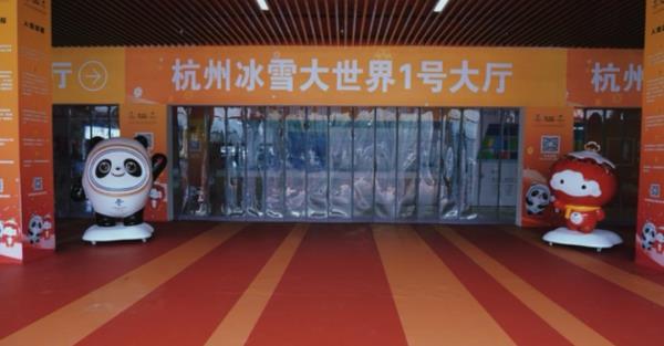 杭州冰雪大世界