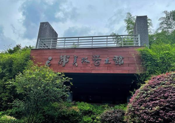 韩美林艺术馆