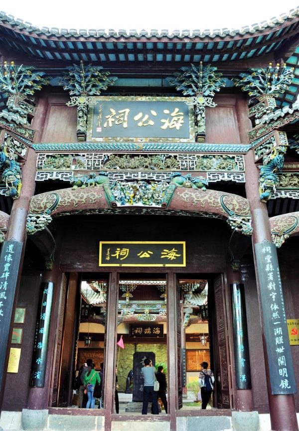 海瑞祠