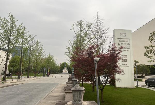 全山石艺术中心