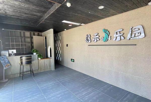 易禾温汤