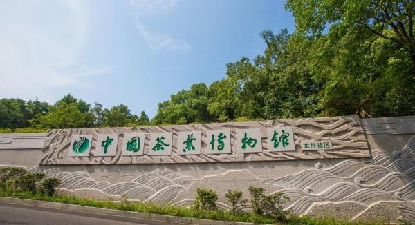 中国茶叶博物馆龙井馆区