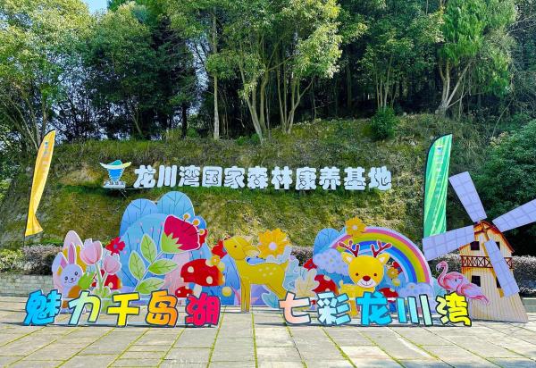 千岛湖龙川湾