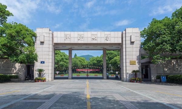 浙江大学