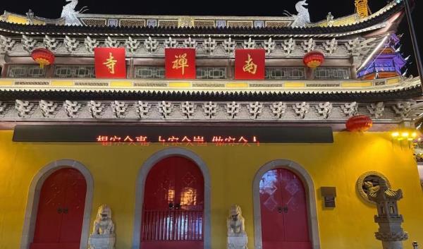 南禅寺步行街