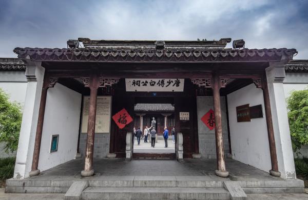 白居易纪念馆