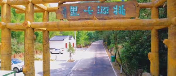 桃源七里景区