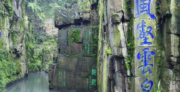 剑池