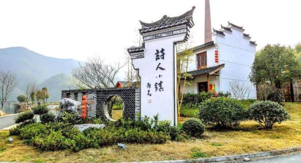 诗人小镇