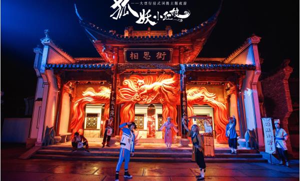 狐妖小红娘景区