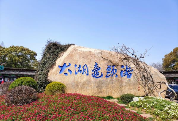 太湖鼋头渚风景区-赏樱楼