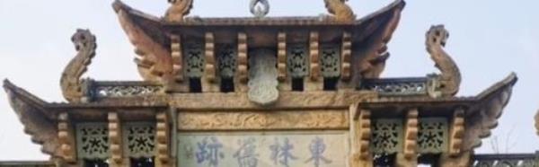 东林书院