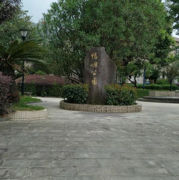 鸭屿公园
