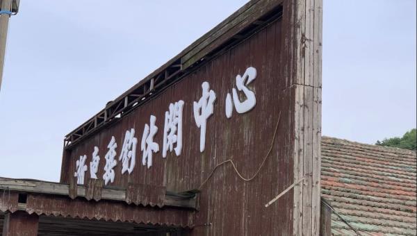 浙东垂钓中心