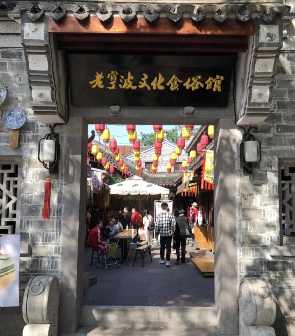 老宁波文化食俗馆