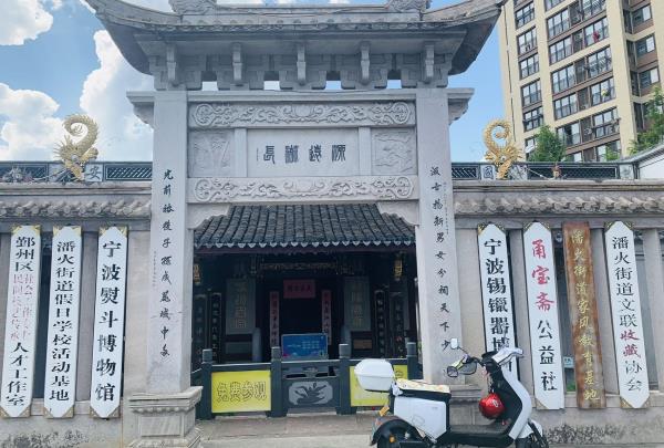 宁波市鄞州区甬宝斋锡J器熨斗博物馆