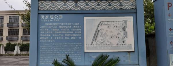 倪家堰公园