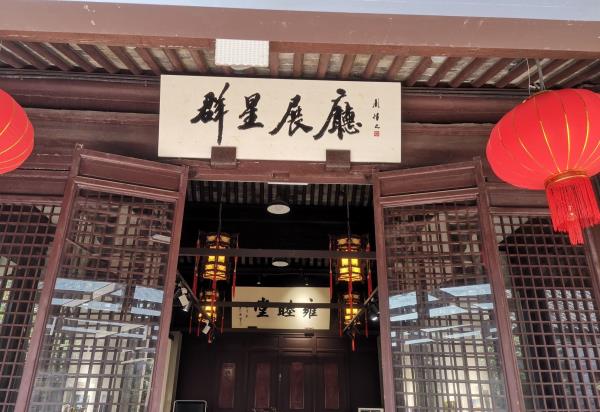 群星展厅