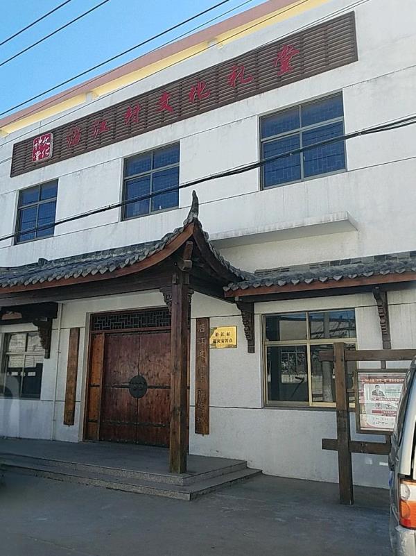 沿江村文化礼堂