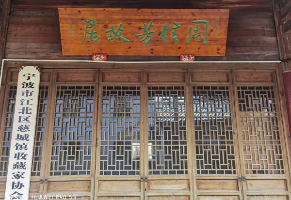 周信芳故居