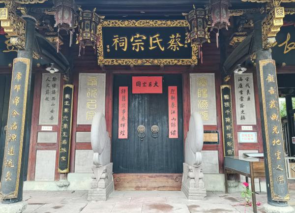 蔡氏宗祠