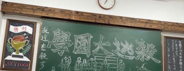 星空密室・学园大逃杀(天一广场店)