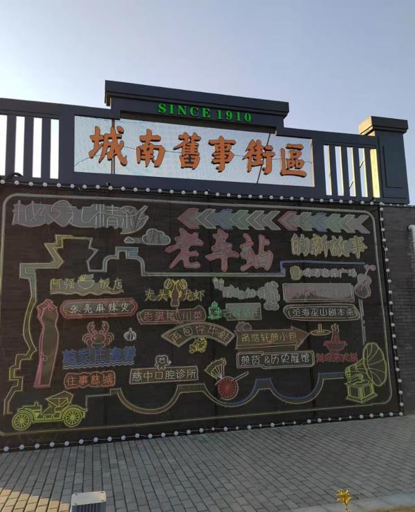 城南旧事街区