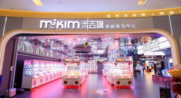 MIKIM米吉姆家庭娱乐中心