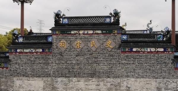 史氏宗祠