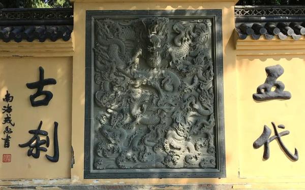 智门禅寺