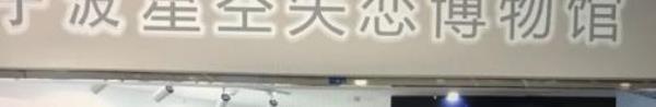 星空失恋博物馆（东门银泰总店）
