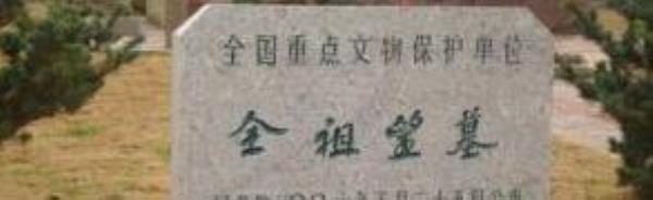 全祖望墓