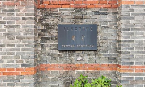 周宅
