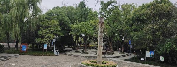 念慈园
