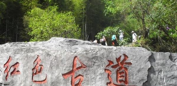 红色古道