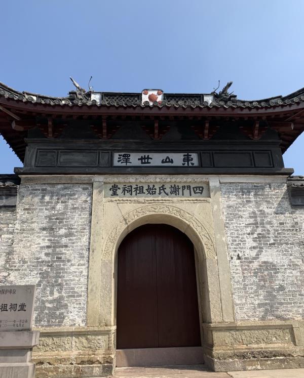 谢氏宗祠