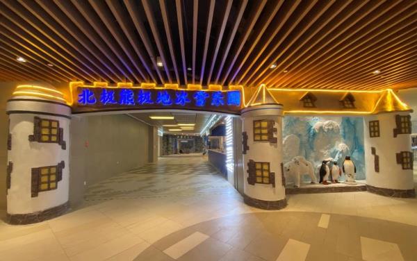 北极熊极地冰雪乐园