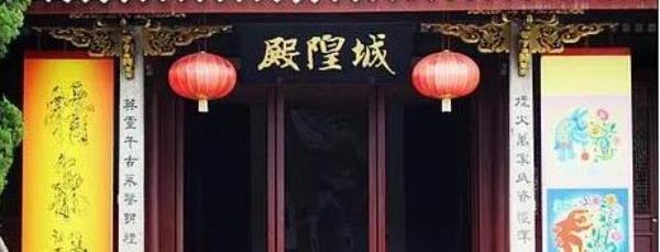 慈城城隍庙