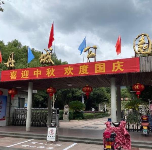 丹城公园