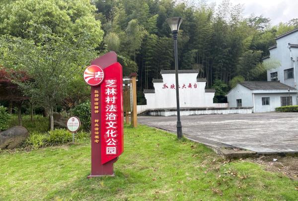 芝林村