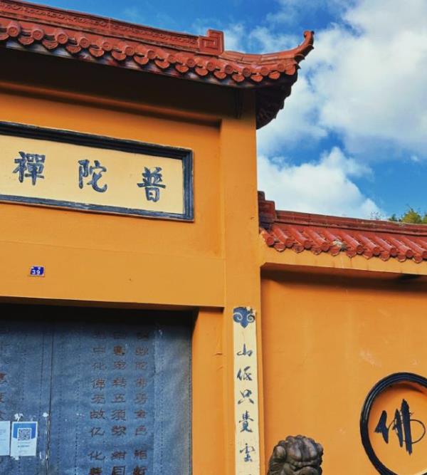 普陀禅寺