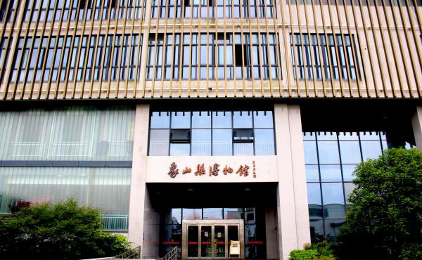 象山县博物馆